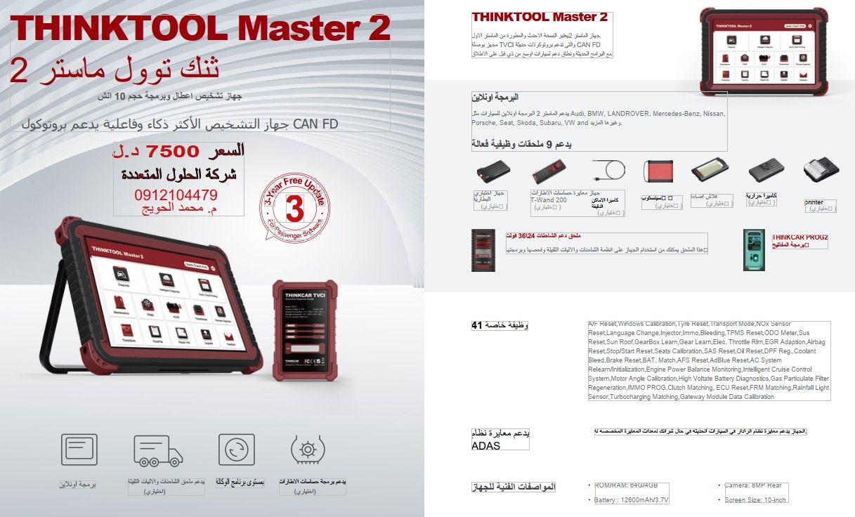 Thinktool Master II